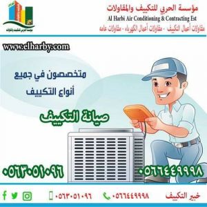 فني مكييفات بجده 0566449998