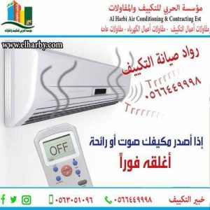 شركه مكيفات ابحر الشماليه جده 